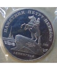 СССР 5 рублей 1988 Ленинград. Памятник Петру I пруф. запайка. арт. 00001